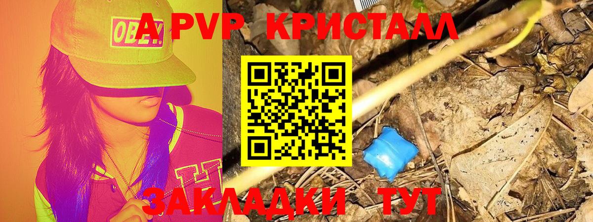 A PVP  Альфа ПВП кристаллы  A-PVP кристаллы  Вход с VPN  Чехов 