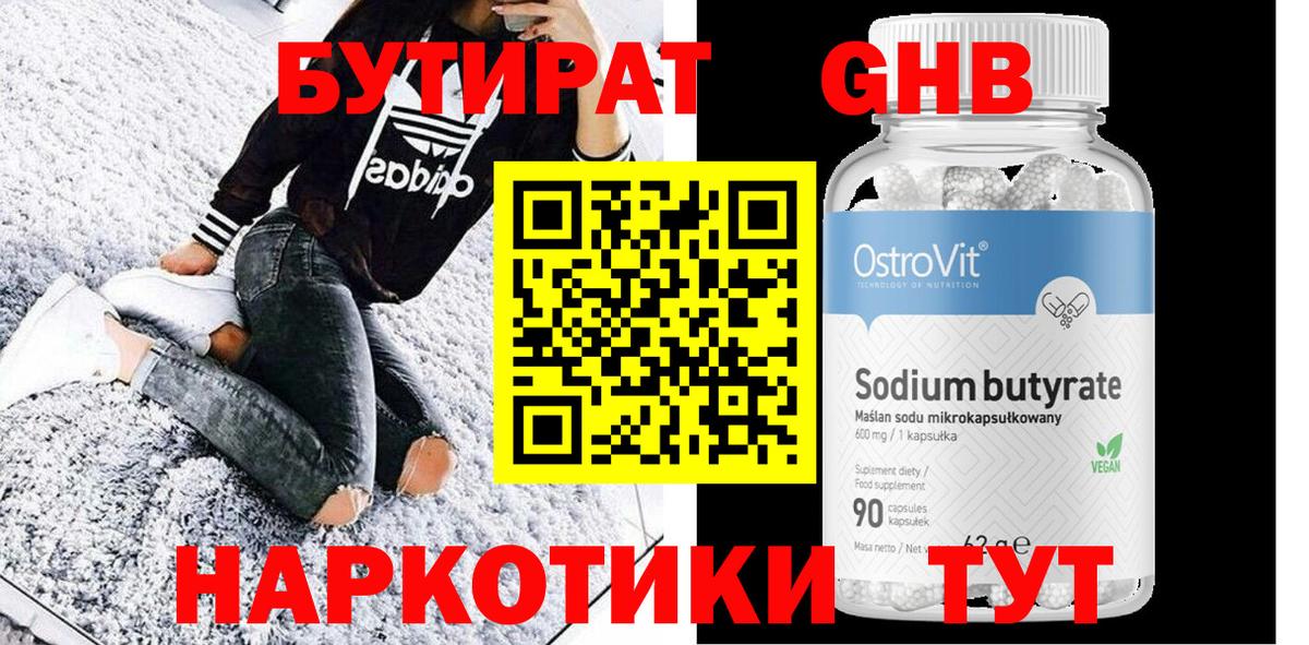 БУТИРАТ BDO Чехов
