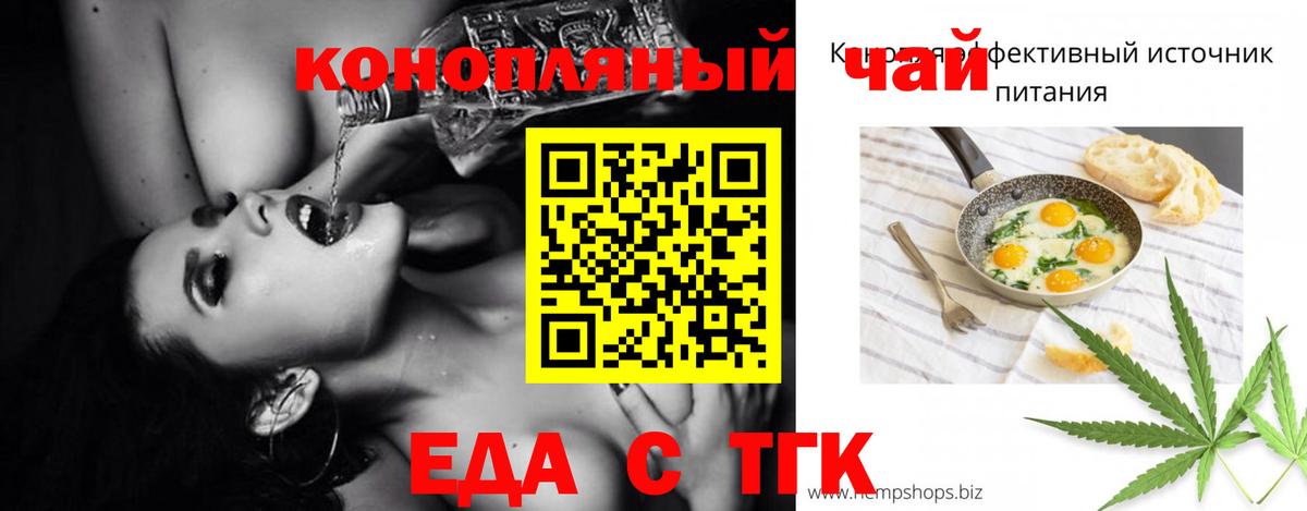 Еда ТГК конопля Чехов