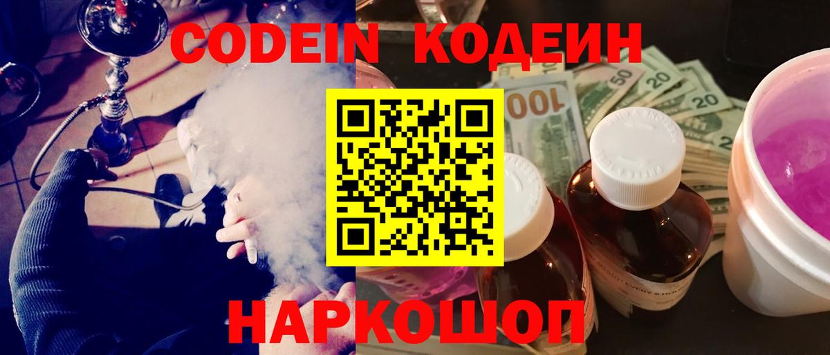 Кодеиновый сироп Lean Purple Drank  Вход с VPN  Чехов  Кодеин Purple Drank 