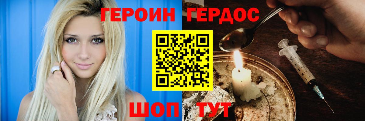 ГЕРОИН белый Чехов
