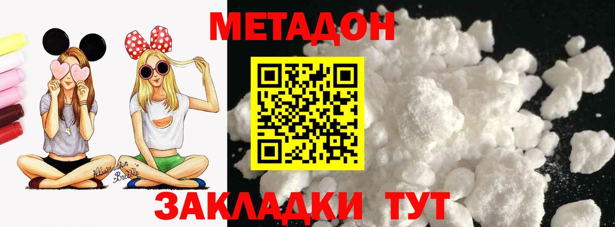 МЕТАДОН VHQ  Вход с VPN  Чехов  МЕТАДОН methadone 